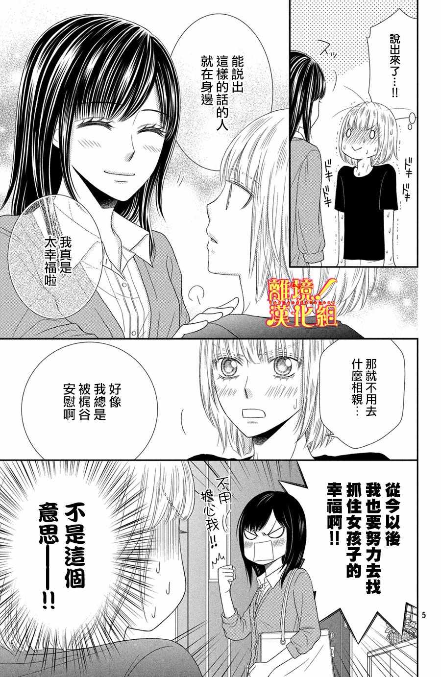 《美少年、我不客气收下了》漫画最新章节第13话免费下拉式在线观看章节第【5】张图片