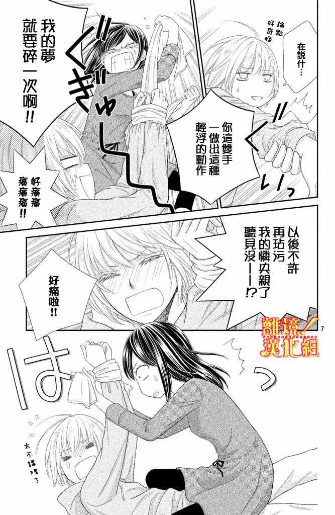 《美少年、我不客气收下了》漫画最新章节第4话免费下拉式在线观看章节第【7】张图片