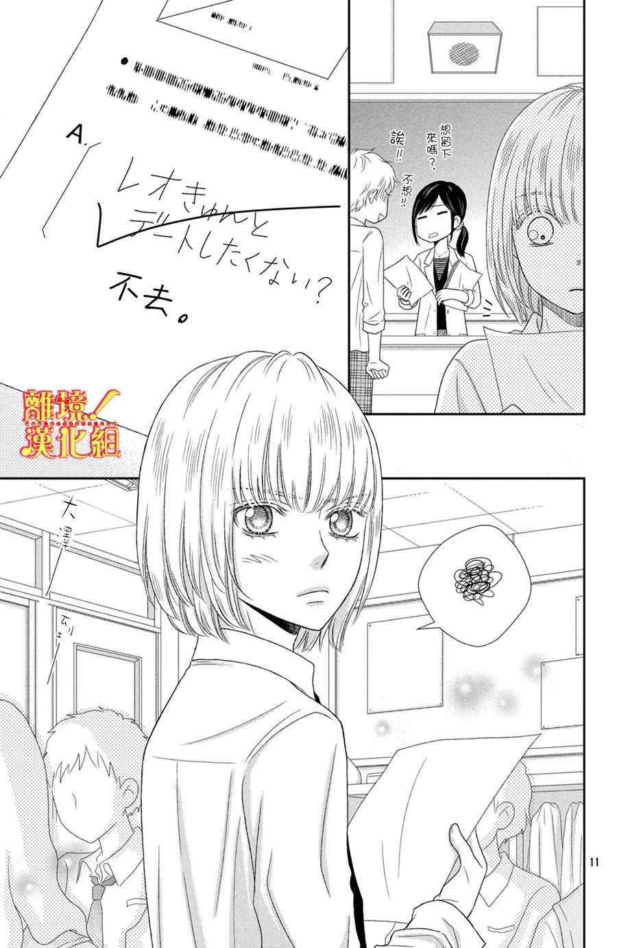 《美少年、我不客气收下了》漫画最新章节第11话免费下拉式在线观看章节第【11】张图片