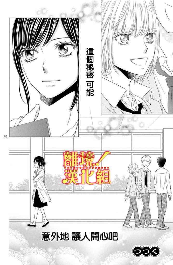 《美少年、我不客气收下了》漫画最新章节第8话免费下拉式在线观看章节第【39】张图片