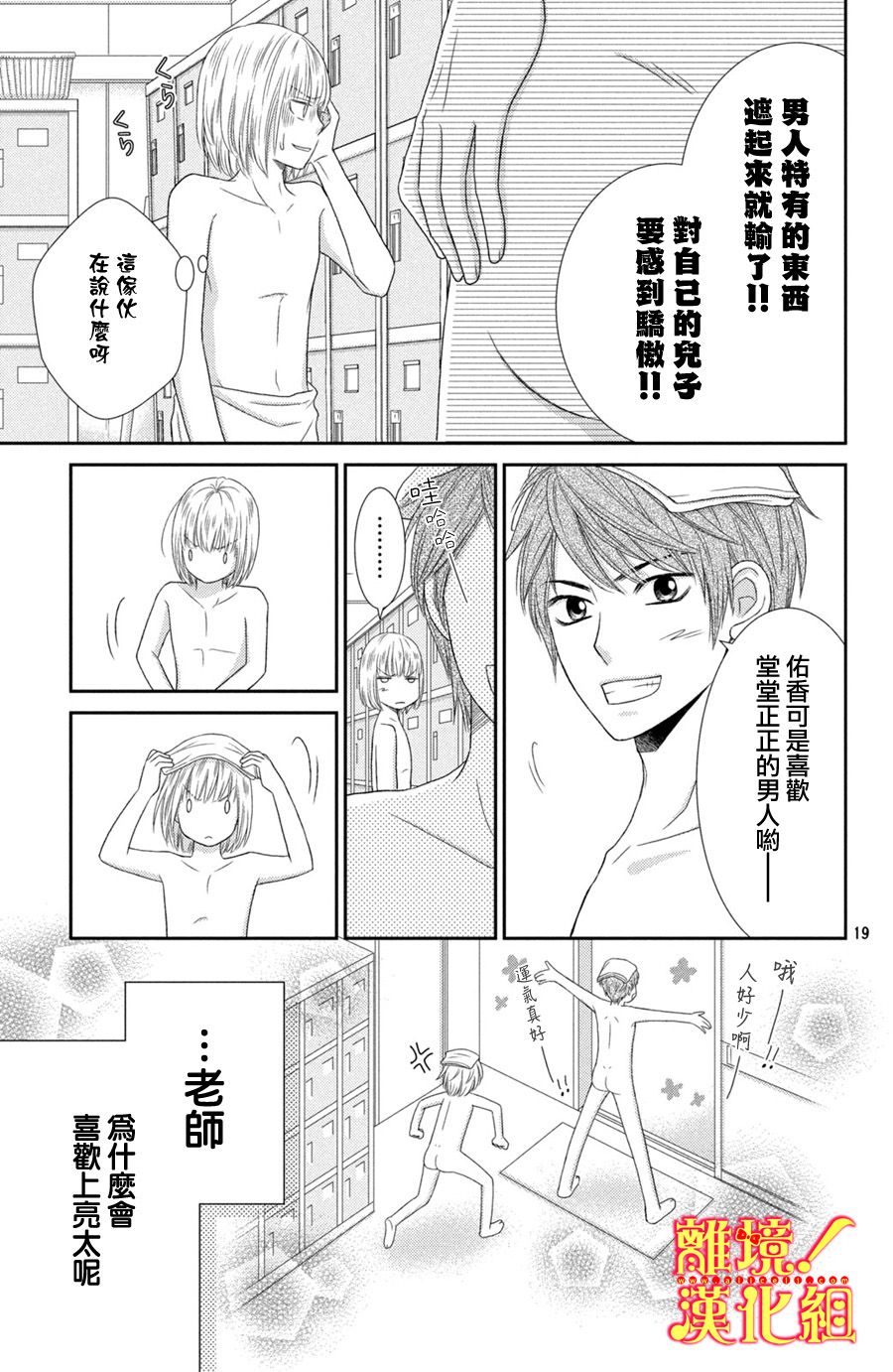 《美少年、我不客气收下了》漫画最新章节第17话免费下拉式在线观看章节第【19】张图片