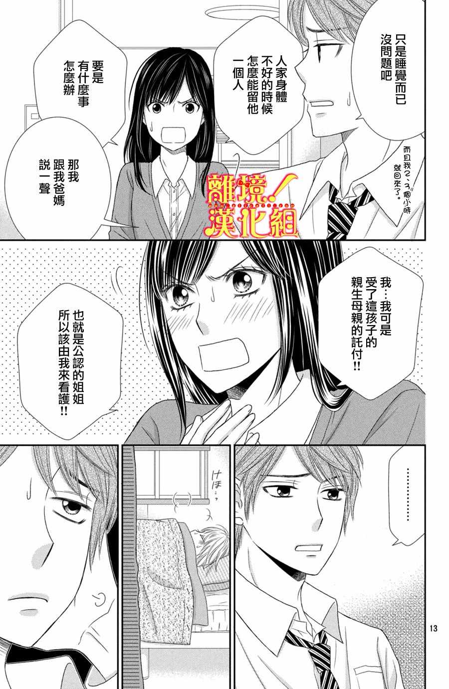 《美少年、我不客气收下了》漫画最新章节第21话免费下拉式在线观看章节第【13】张图片