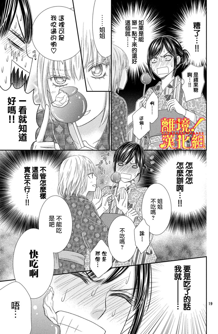 《美少年、我不客气收下了》漫画最新章节第16话免费下拉式在线观看章节第【19】张图片