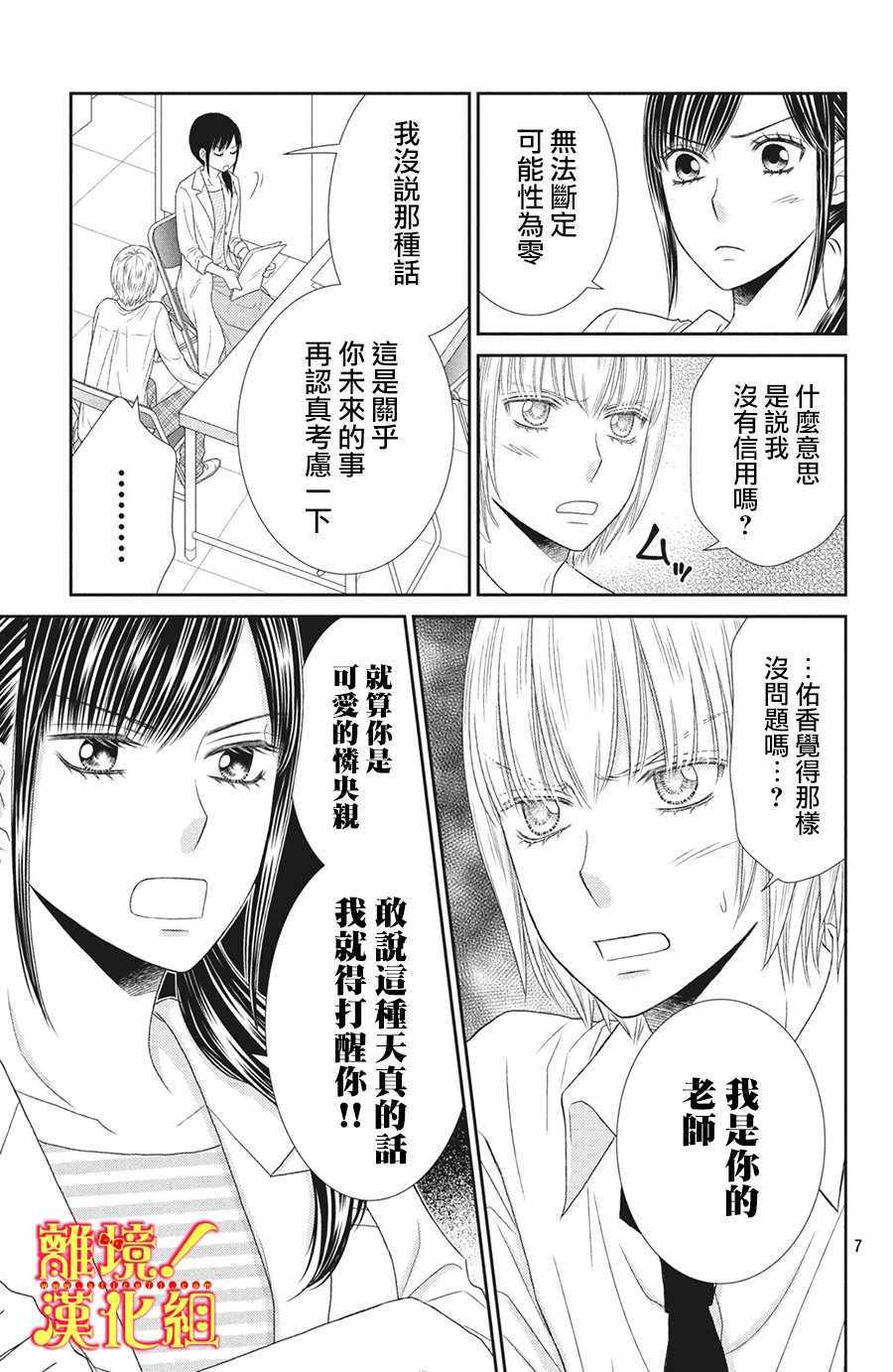 《美少年、我不客气收下了》漫画最新章节第26话免费下拉式在线观看章节第【7】张图片