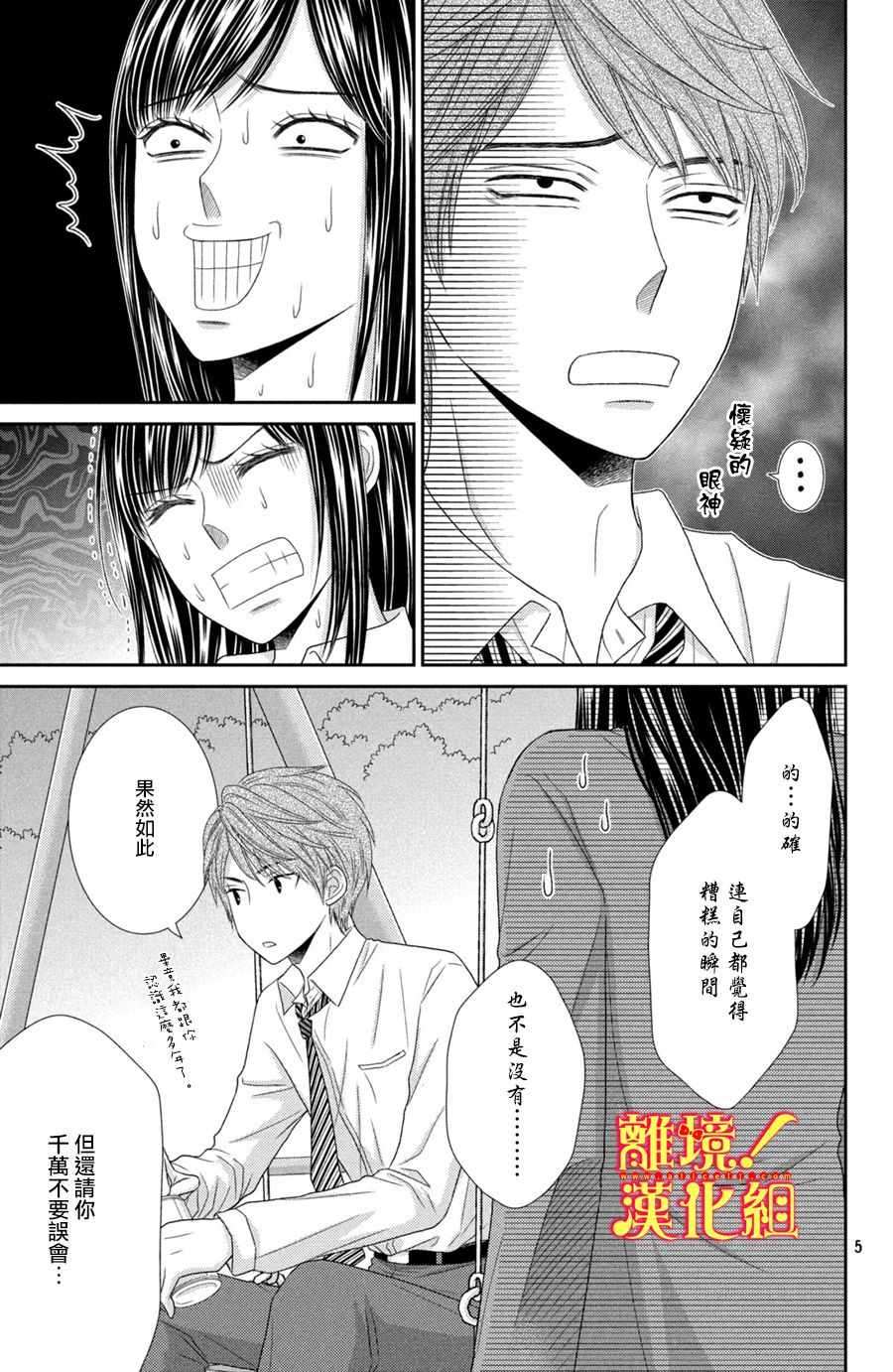 《美少年、我不客气收下了》漫画最新章节第22话免费下拉式在线观看章节第【5】张图片