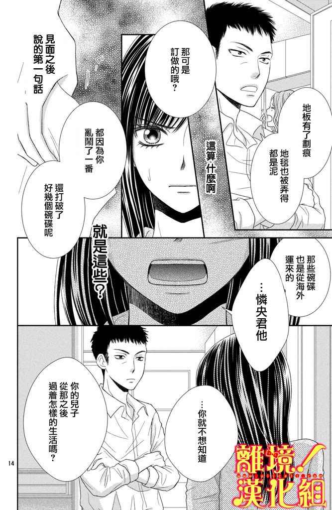 《美少年、我不客气收下了》漫画最新章节第7话免费下拉式在线观看章节第【14】张图片