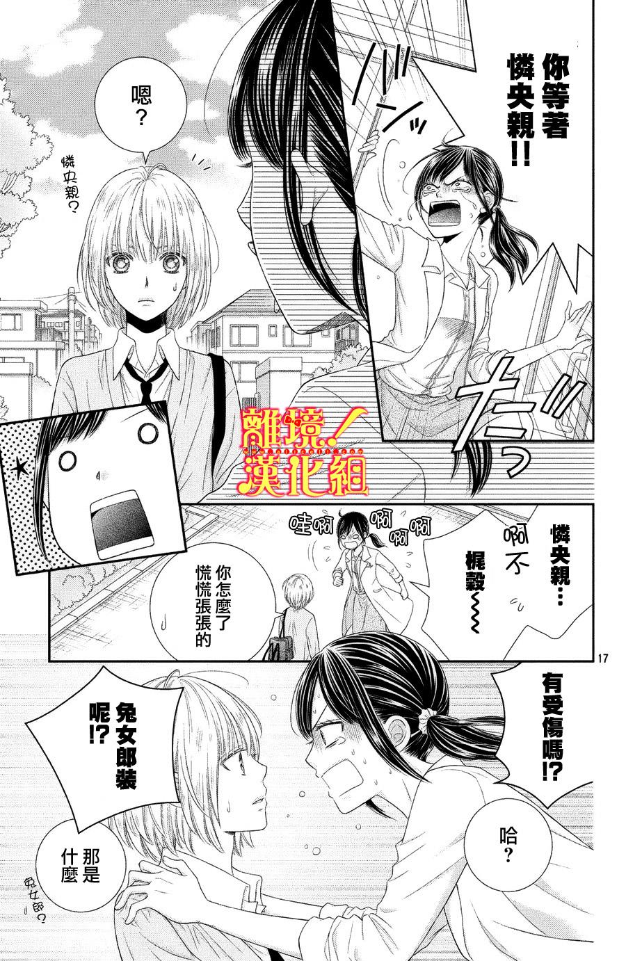 《美少年、我不客气收下了》漫画最新章节第2话免费下拉式在线观看章节第【17】张图片