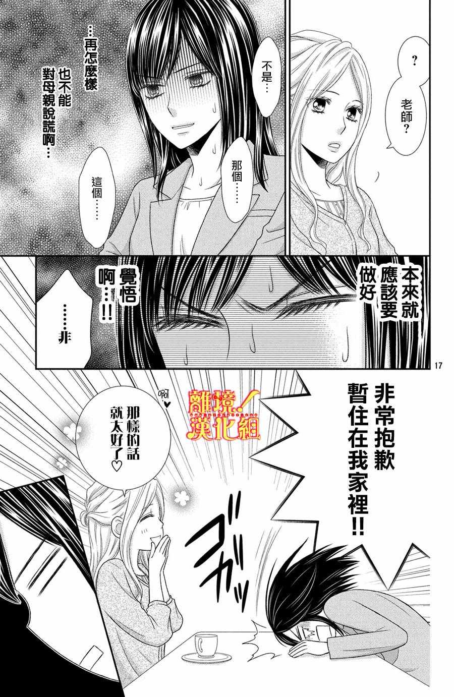 《美少年、我不客气收下了》漫画最新章节第18话免费下拉式在线观看章节第【17】张图片