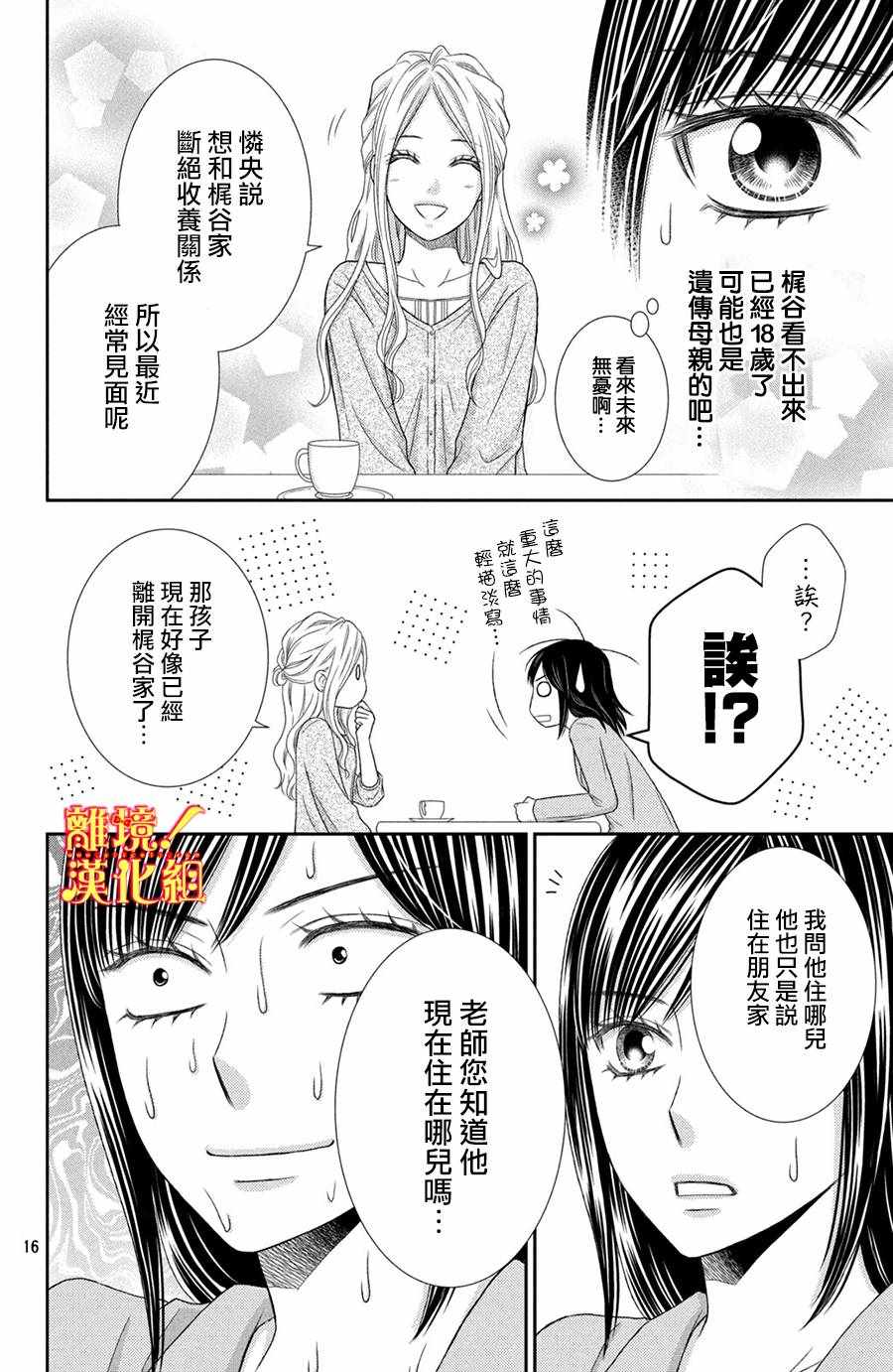 《美少年、我不客气收下了》漫画最新章节第18话免费下拉式在线观看章节第【16】张图片