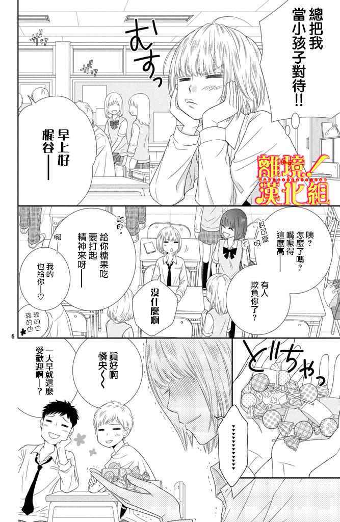 《美少年、我不客气收下了》漫画最新章节第9话免费下拉式在线观看章节第【6】张图片