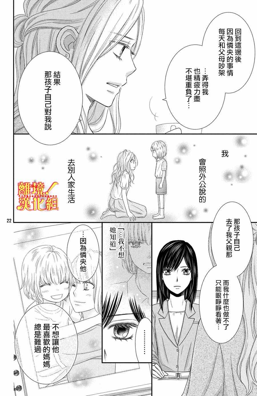 《美少年、我不客气收下了》漫画最新章节第18话免费下拉式在线观看章节第【22】张图片