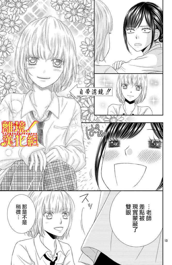 《美少年、我不客气收下了》漫画最新章节第9话免费下拉式在线观看章节第【13】张图片