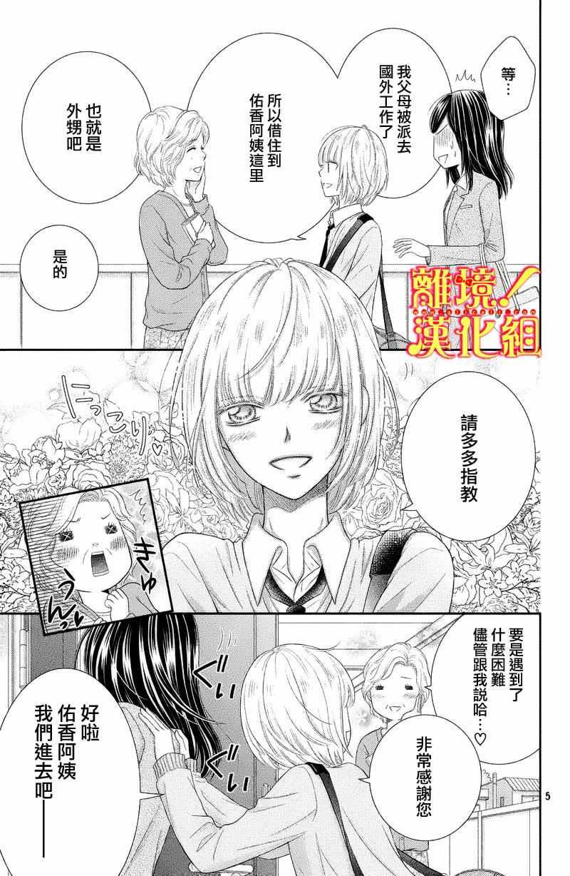 《美少年、我不客气收下了》漫画最新章节第3话免费下拉式在线观看章节第【5】张图片