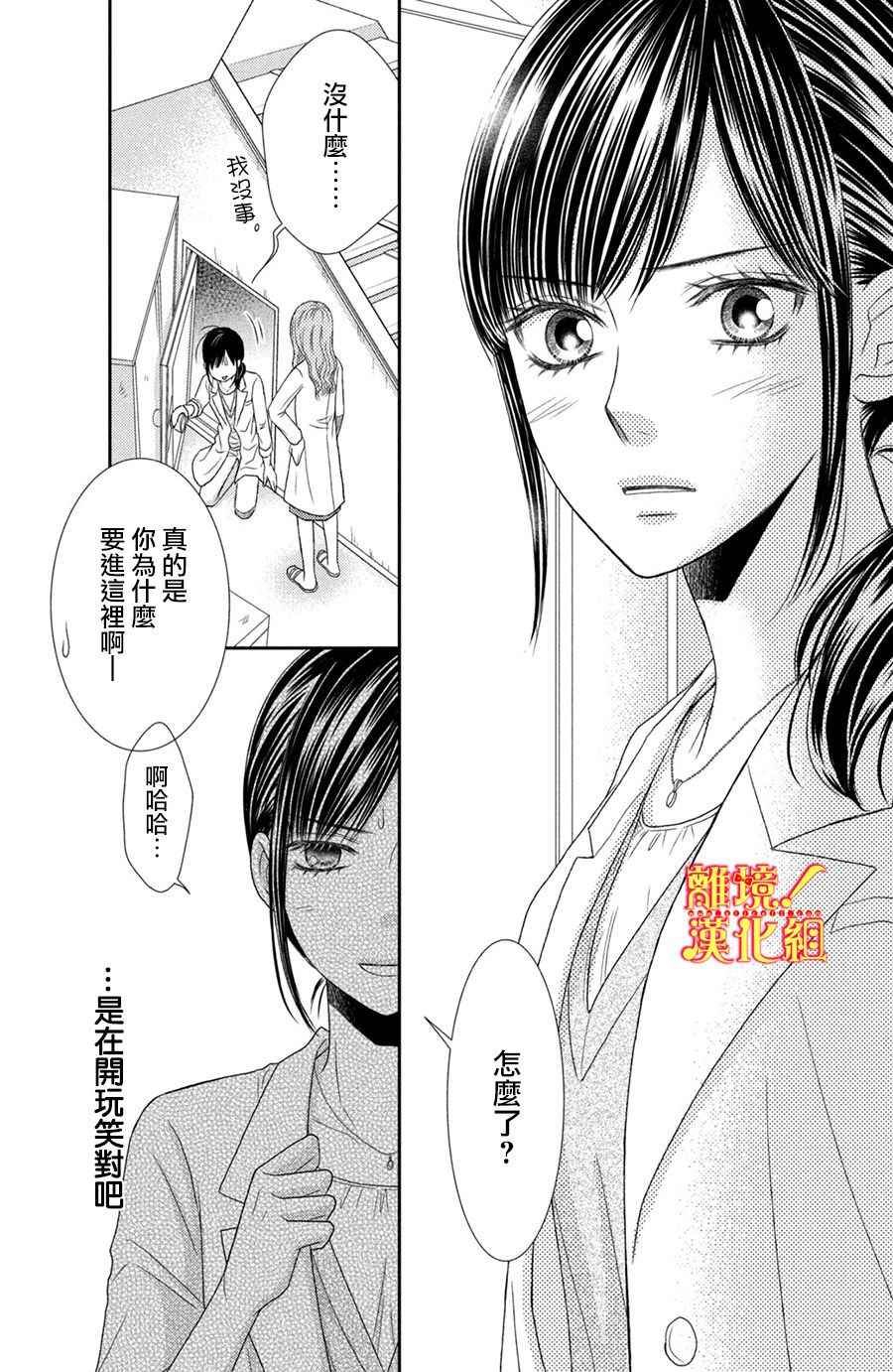 《美少年、我不客气收下了》漫画最新章节第11话免费下拉式在线观看章节第【46】张图片