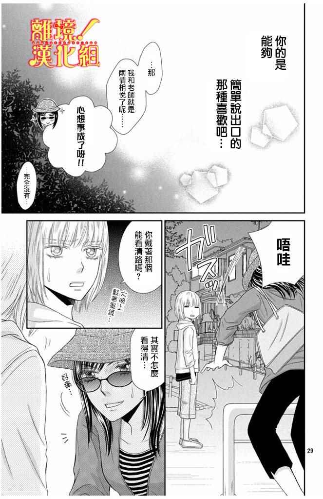 《美少年、我不客气收下了》漫画最新章节第10话免费下拉式在线观看章节第【29】张图片