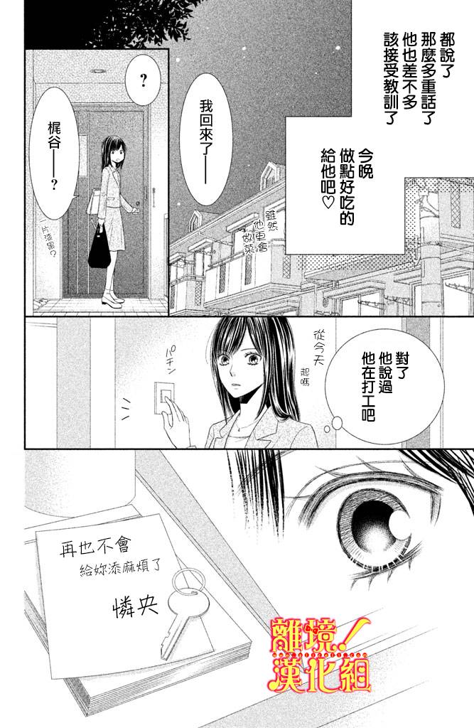 《美少年、我不客气收下了》漫画最新章节第6话免费下拉式在线观看章节第【33】张图片