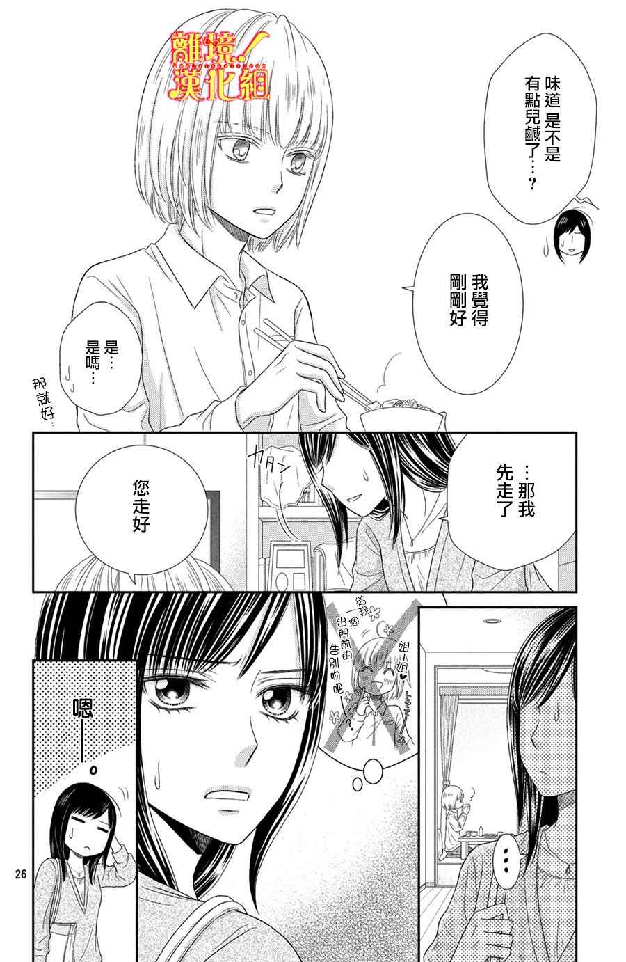 《美少年、我不客气收下了》漫画最新章节第11话免费下拉式在线观看章节第【26】张图片