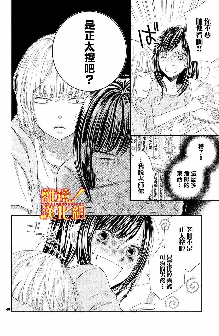 《美少年、我不客气收下了》漫画最新章节第1话免费下拉式在线观看章节第【48】张图片