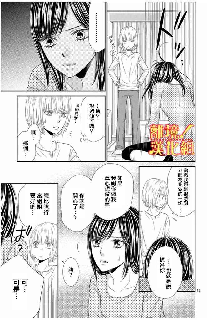 《美少年、我不客气收下了》漫画最新章节第10话免费下拉式在线观看章节第【13】张图片