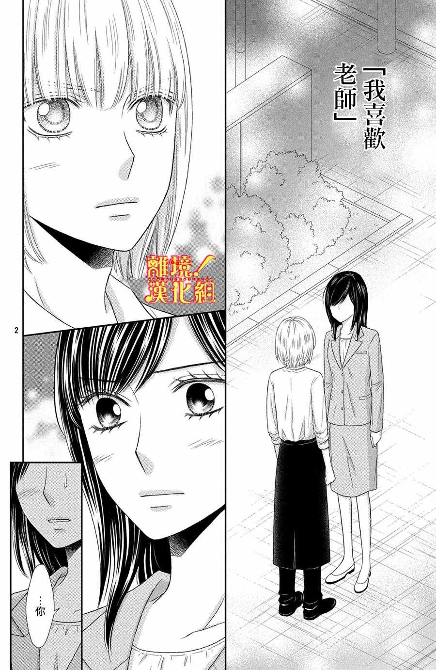 《美少年、我不客气收下了》漫画最新章节第19话免费下拉式在线观看章节第【2】张图片