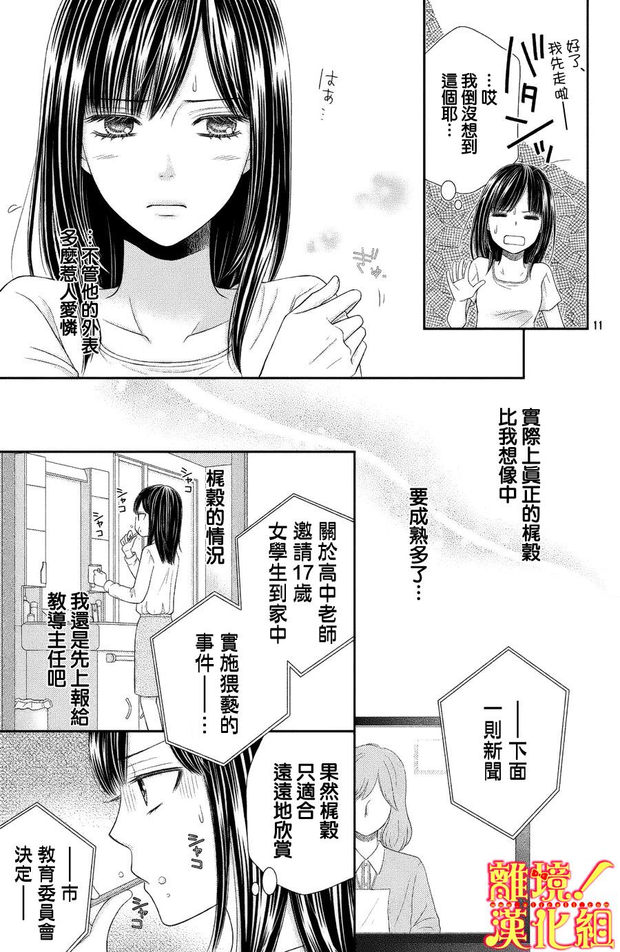 《美少年、我不客气收下了》漫画最新章节第2话免费下拉式在线观看章节第【11】张图片