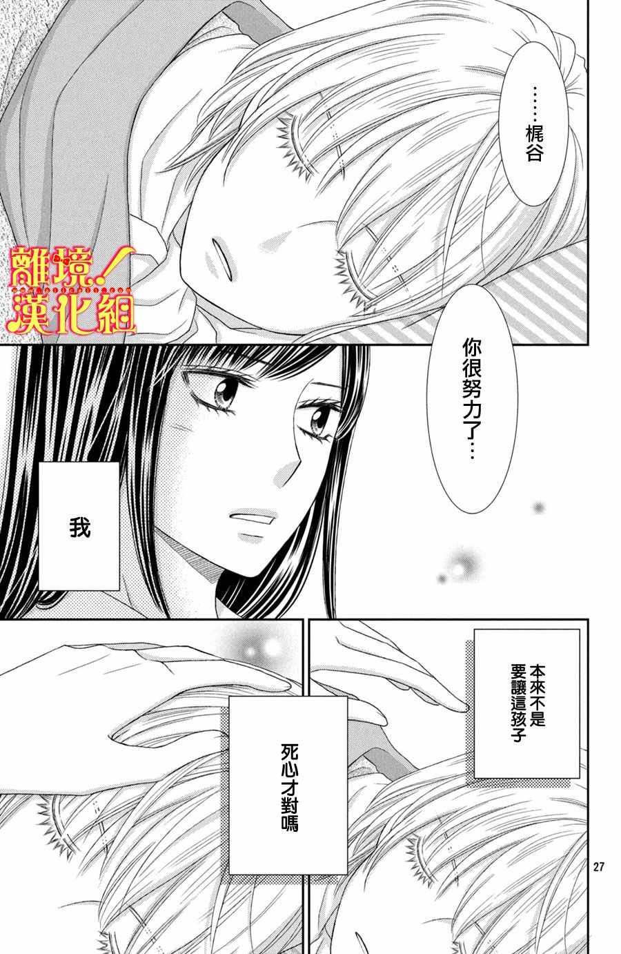 《美少年、我不客气收下了》漫画最新章节第21话免费下拉式在线观看章节第【27】张图片