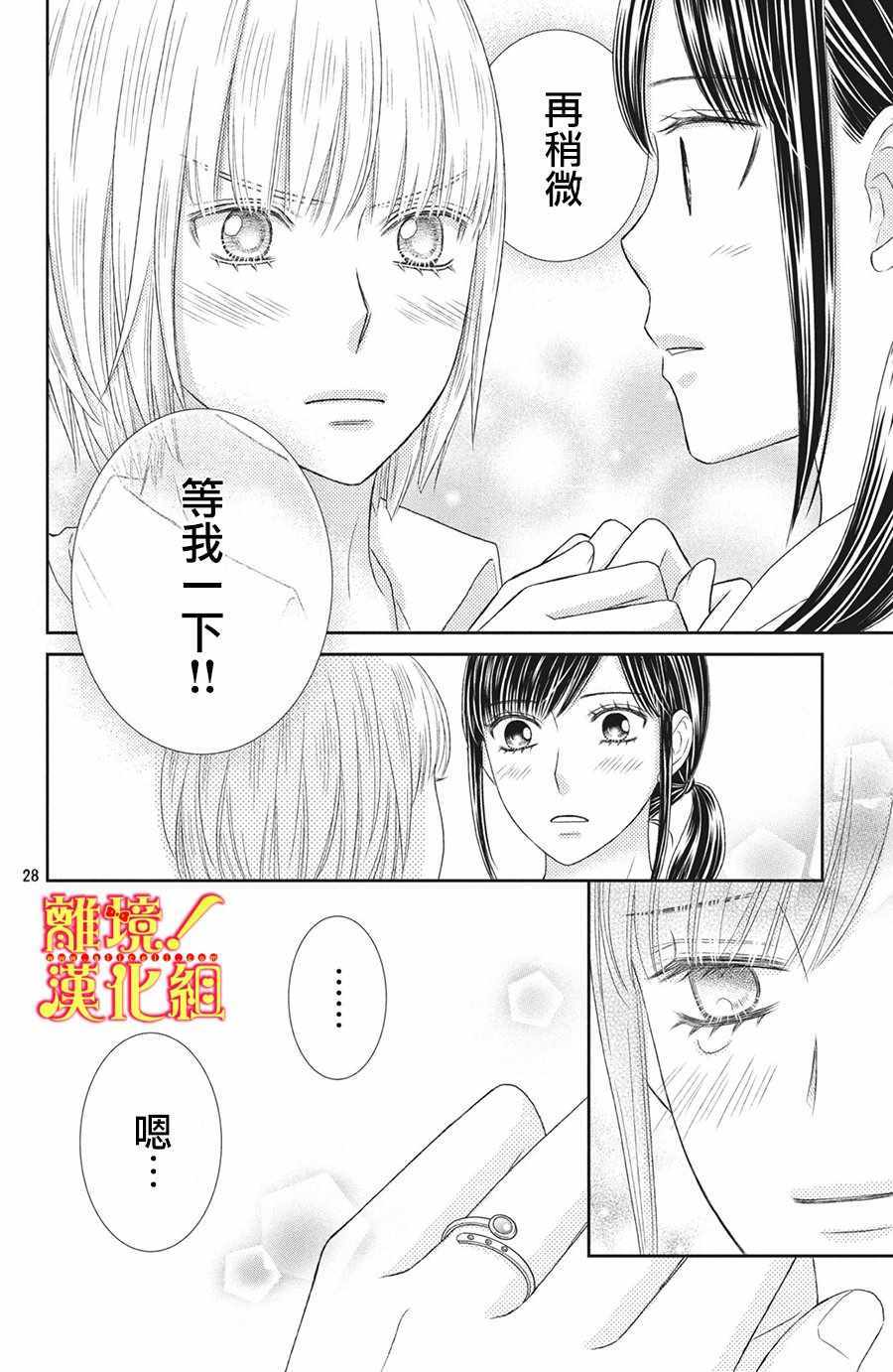 《美少年、我不客气收下了》漫画最新章节第26话免费下拉式在线观看章节第【28】张图片