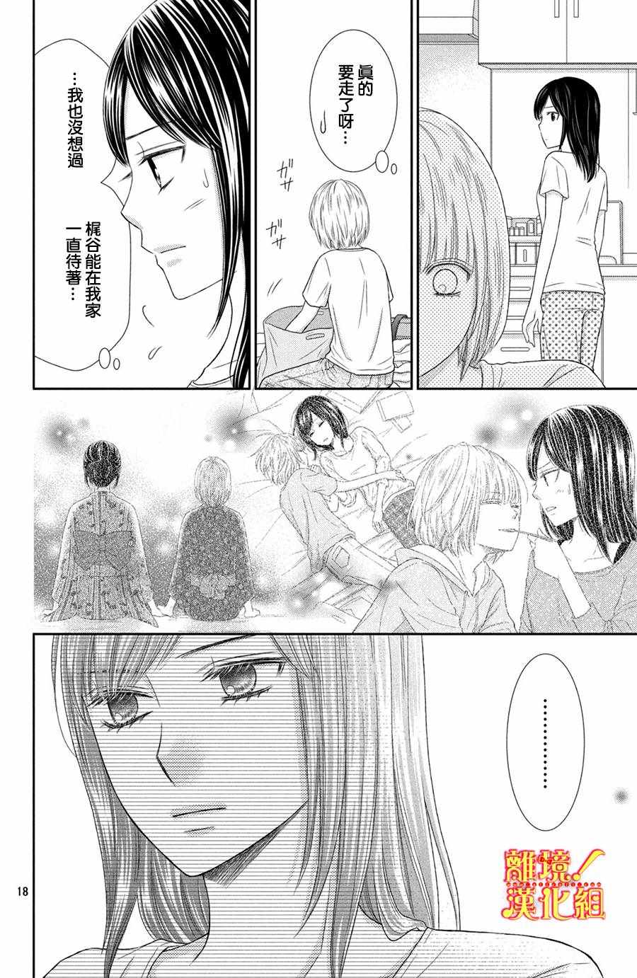 《美少年、我不客气收下了》漫画最新章节第19话免费下拉式在线观看章节第【18】张图片