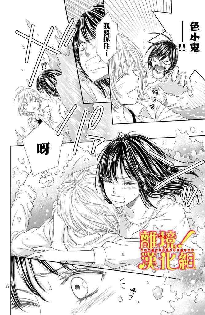 《美少年、我不客气收下了》漫画最新章节第8话免费下拉式在线观看章节第【21】张图片