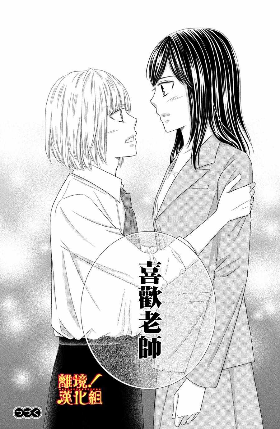 《美少年、我不客气收下了》漫画最新章节第18话免费下拉式在线观看章节第【34】张图片