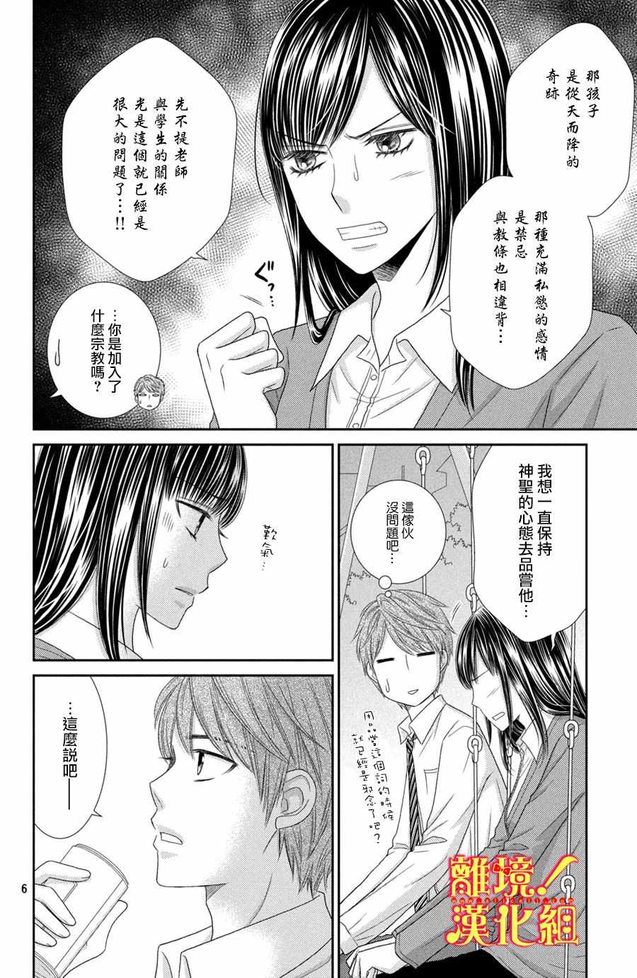 《美少年、我不客气收下了》漫画最新章节第22话免费下拉式在线观看章节第【6】张图片