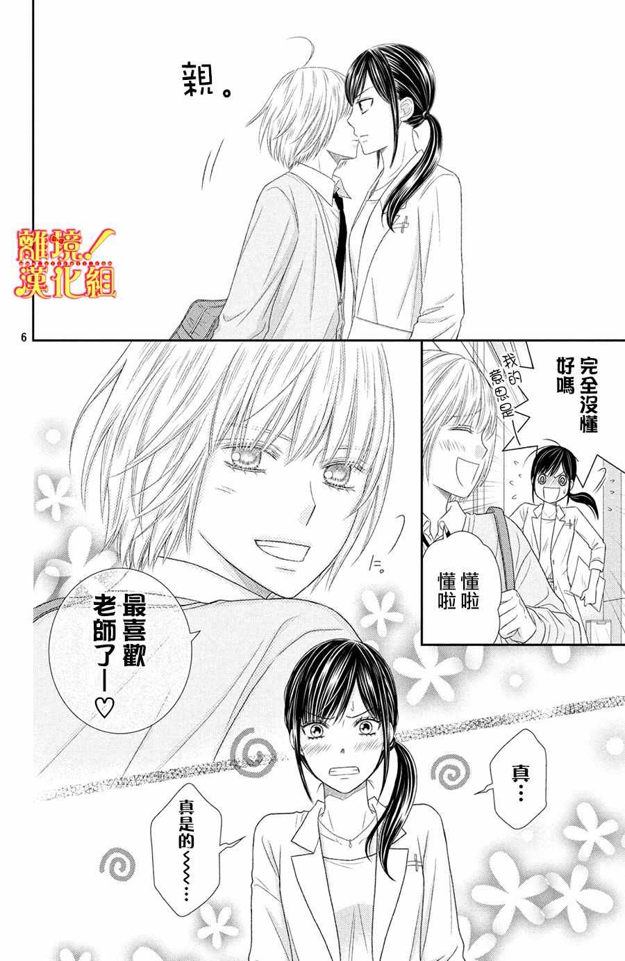 《美少年、我不客气收下了》漫画最新章节第24话免费下拉式在线观看章节第【5】张图片