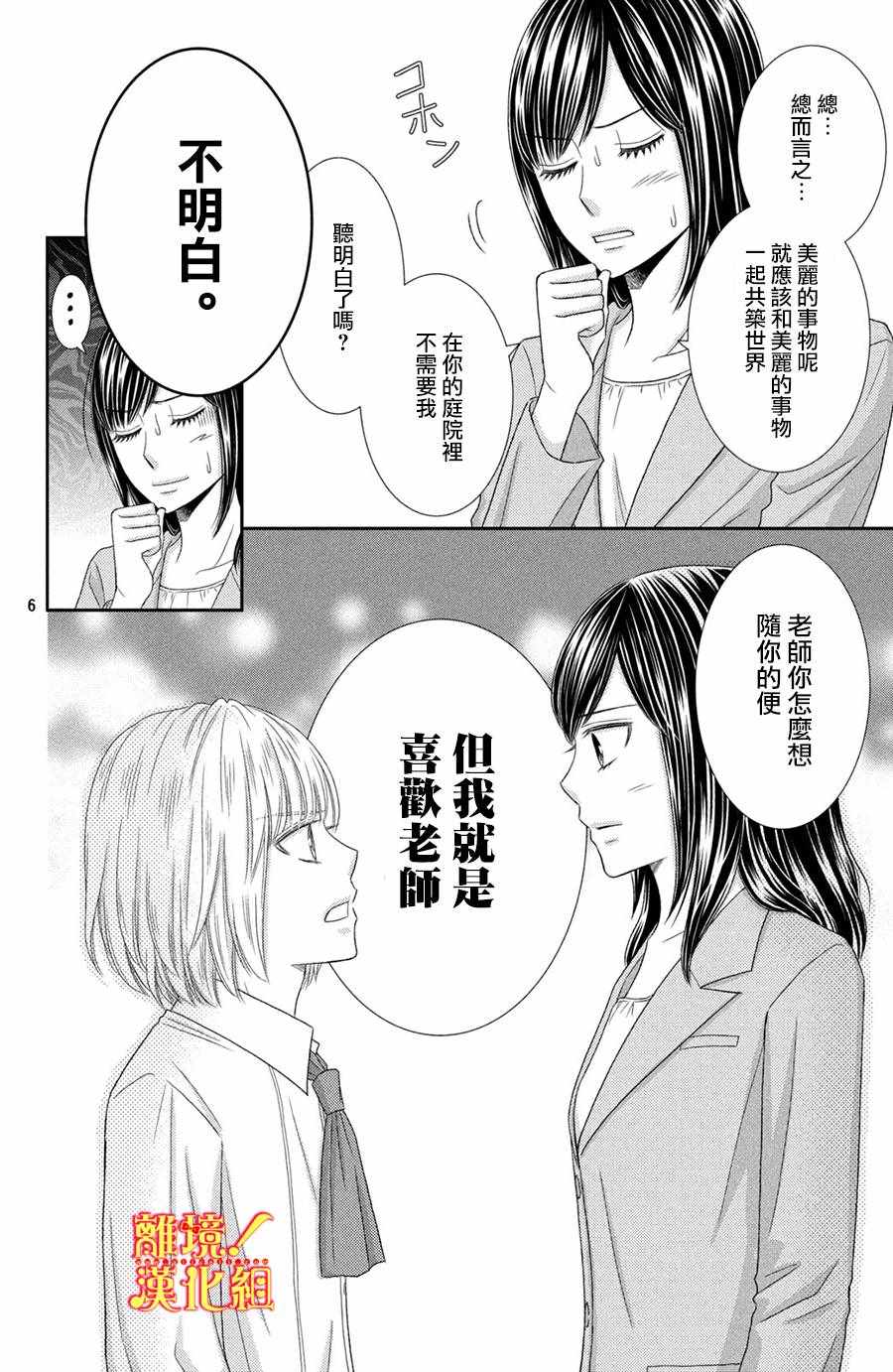 《美少年、我不客气收下了》漫画最新章节第19话免费下拉式在线观看章节第【6】张图片