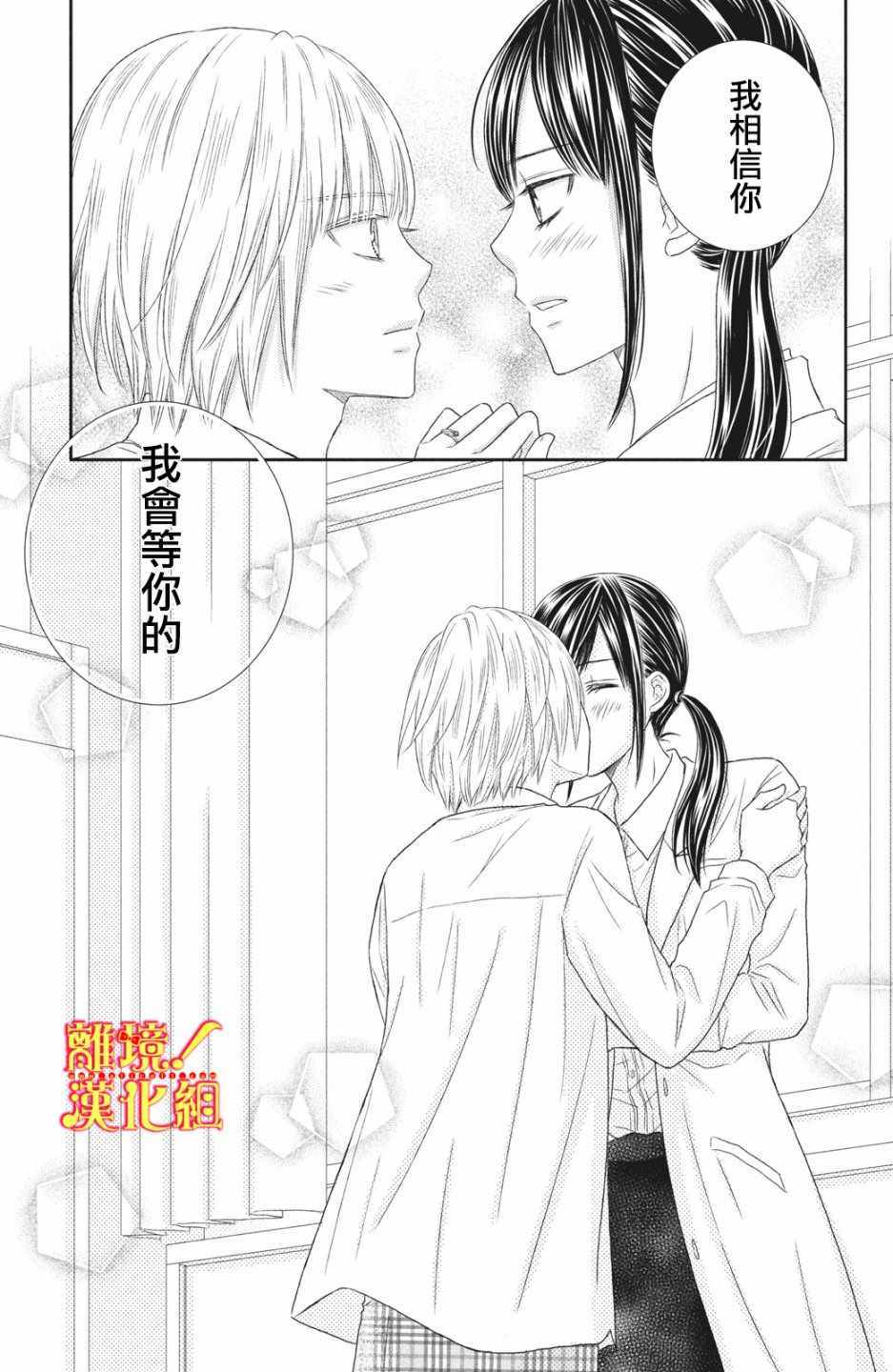 《美少年、我不客气收下了》漫画最新章节第26话免费下拉式在线观看章节第【29】张图片