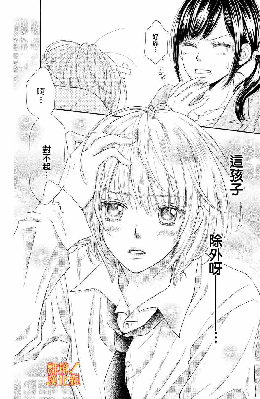 《美少年、我不客气收下了》漫画最新章节第1话免费下拉式在线观看章节第【4】张图片