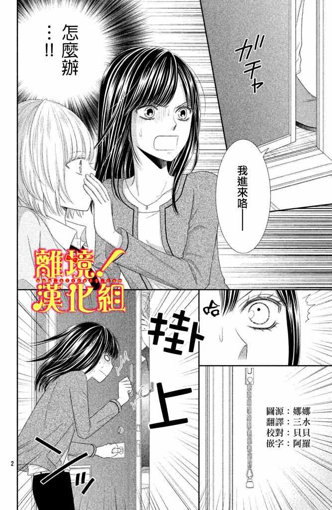 《美少年、我不客气收下了》漫画最新章节第5话免费下拉式在线观看章节第【2】张图片