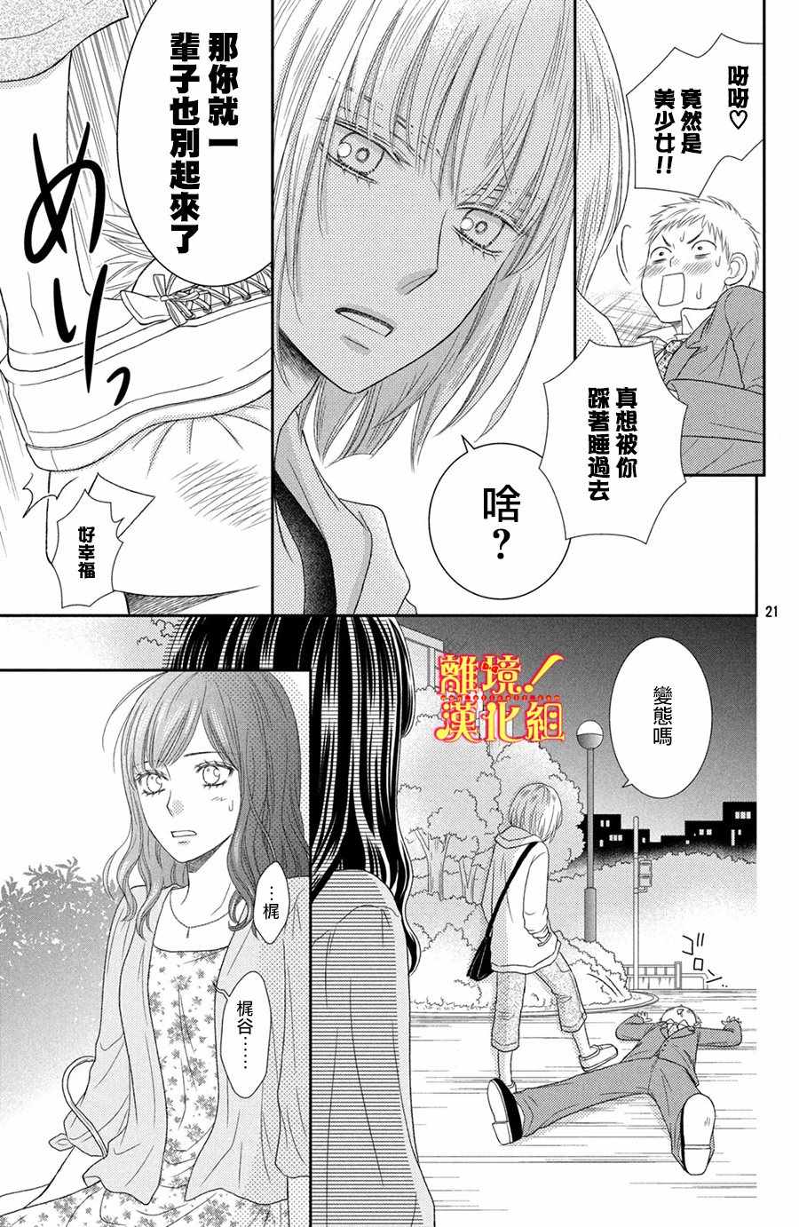 《美少年、我不客气收下了》漫画最新章节第13话免费下拉式在线观看章节第【21】张图片