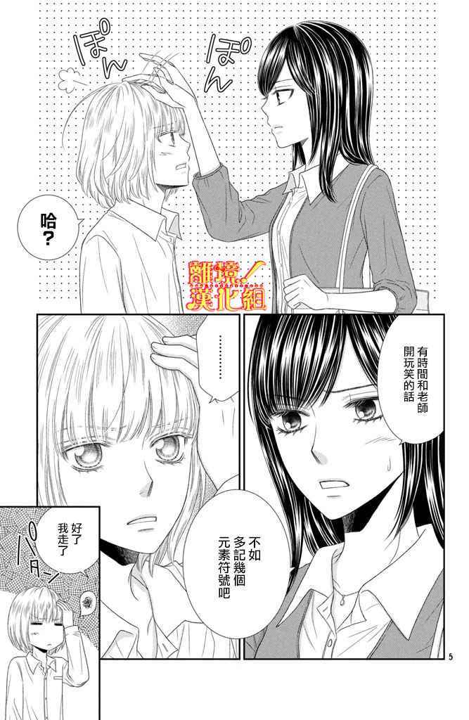 《美少年、我不客气收下了》漫画最新章节第9话免费下拉式在线观看章节第【5】张图片