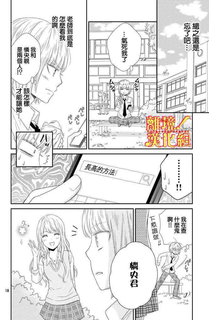 《美少年、我不客气收下了》漫画最新章节第9话免费下拉式在线观看章节第【18】张图片