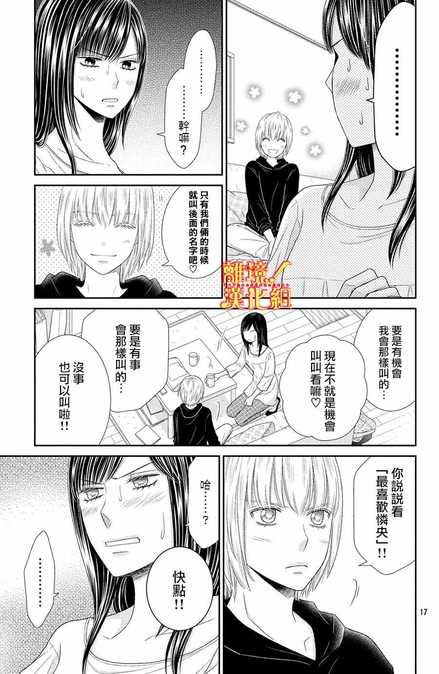 《美少年、我不客气收下了》漫画最新章节第24话免费下拉式在线观看章节第【16】张图片