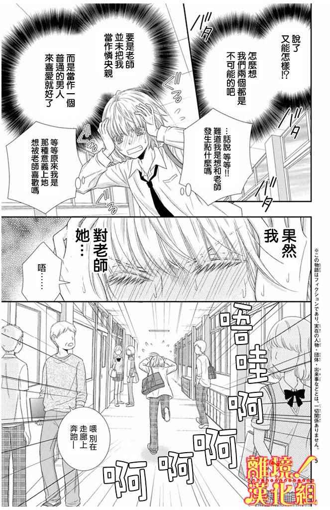 《美少年、我不客气收下了》漫画最新章节第10话免费下拉式在线观看章节第【5】张图片