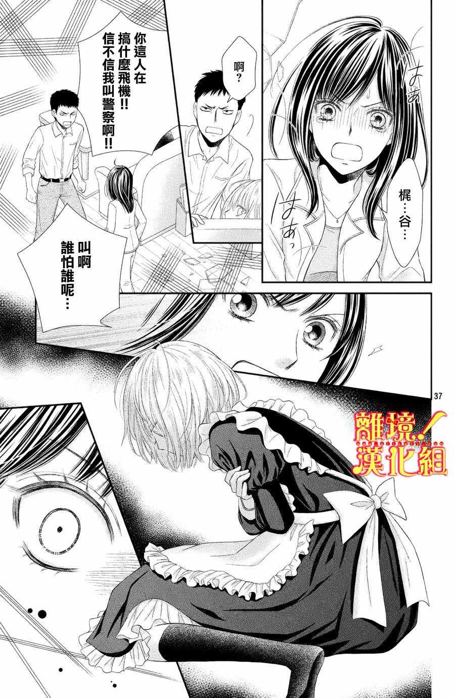 《美少年、我不客气收下了》漫画最新章节第1话免费下拉式在线观看章节第【37】张图片