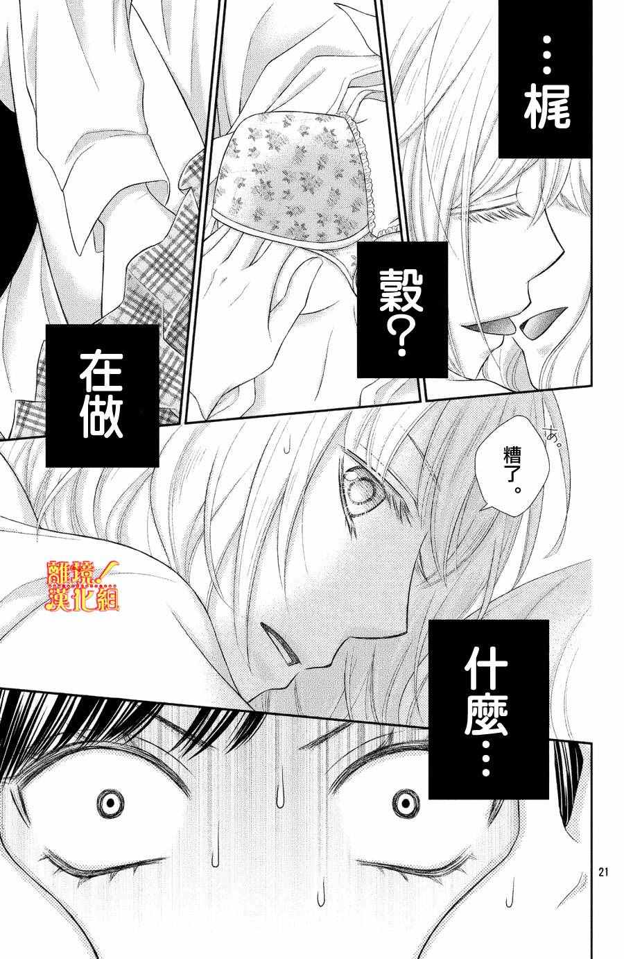 《美少年、我不客气收下了》漫画最新章节第1话免费下拉式在线观看章节第【21】张图片