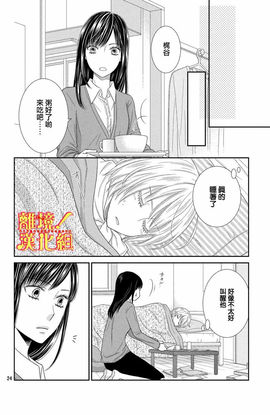 《美少年、我不客气收下了》漫画最新章节第21话免费下拉式在线观看章节第【24】张图片