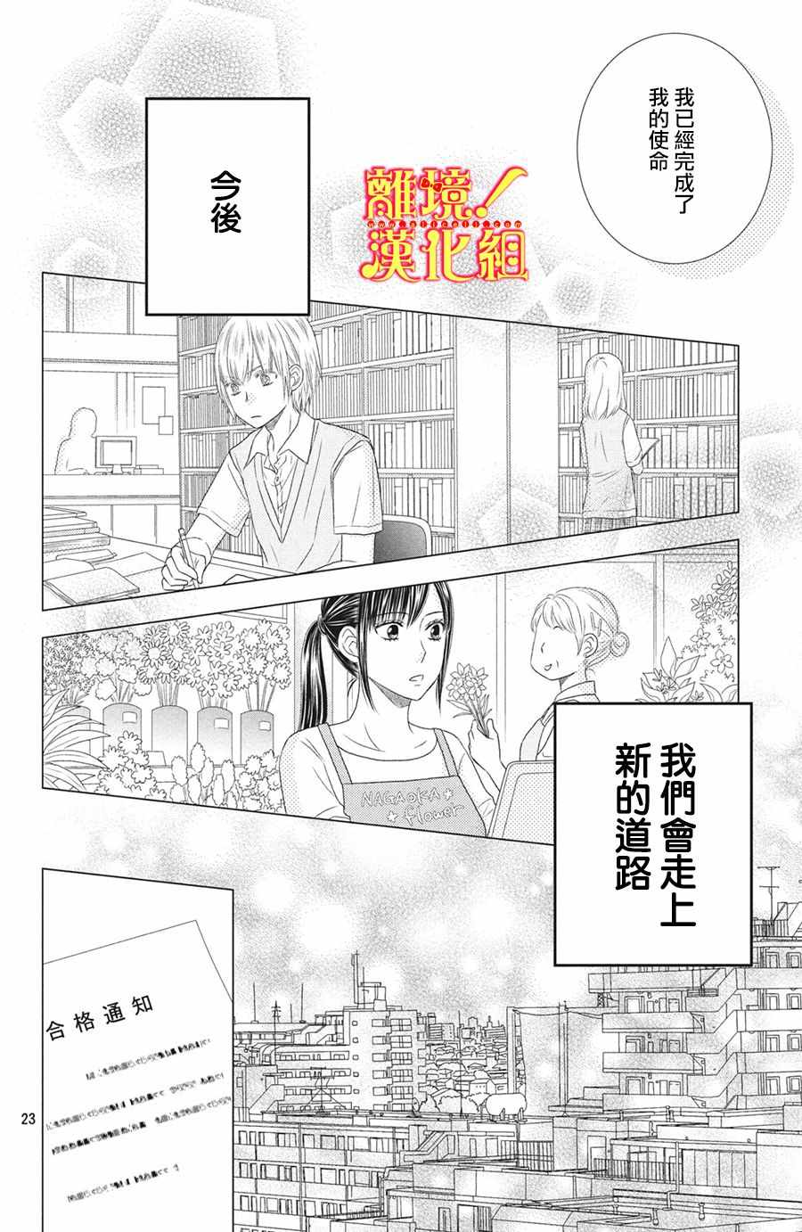 《美少年、我不客气收下了》漫画最新章节第28话免费下拉式在线观看章节第【22】张图片