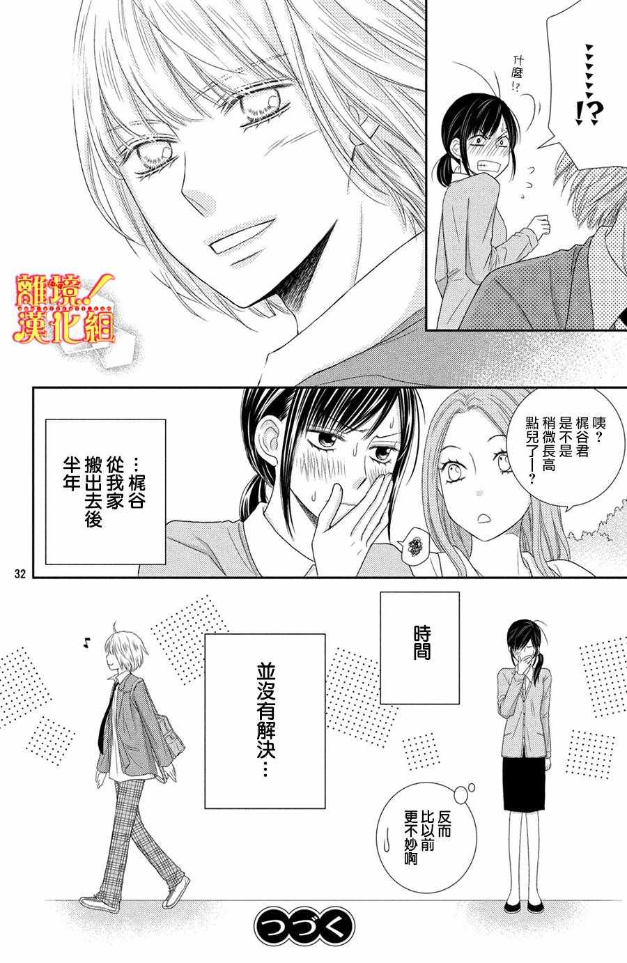 《美少年、我不客气收下了》漫画最新章节第19话免费下拉式在线观看章节第【32】张图片