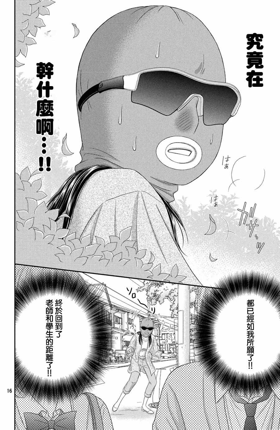 《美少年、我不客气收下了》漫画最新章节第23话免费下拉式在线观看章节第【16】张图片