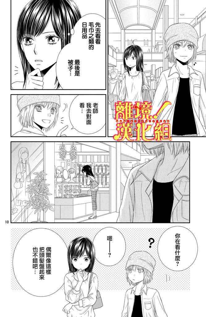 《美少年、我不客气收下了》漫画最新章节第8话免费下拉式在线观看章节第【10】张图片