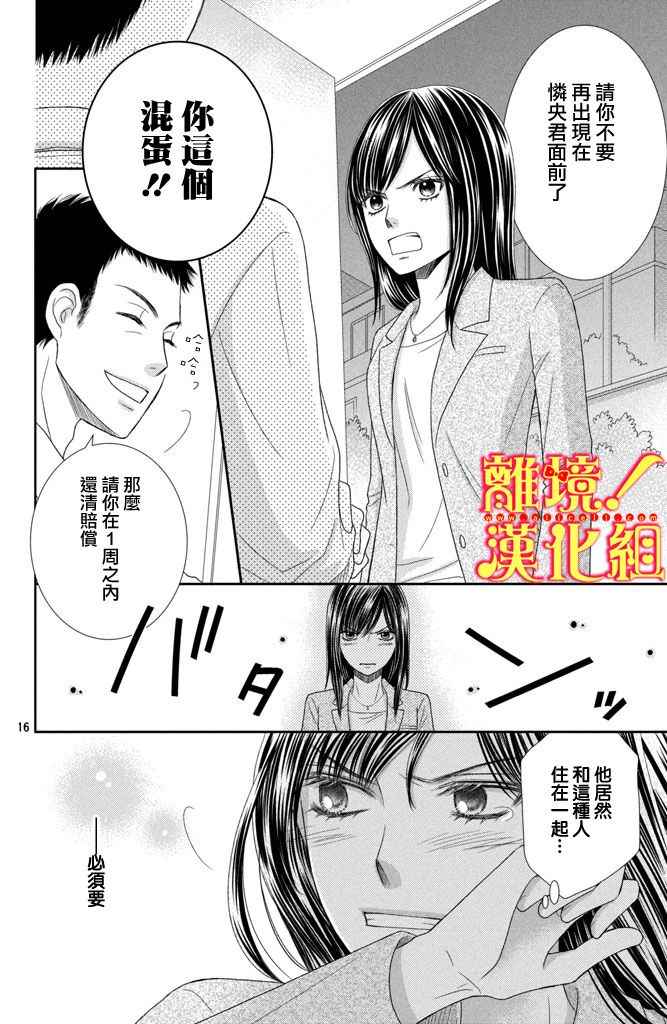 《美少年、我不客气收下了》漫画最新章节第7话免费下拉式在线观看章节第【16】张图片