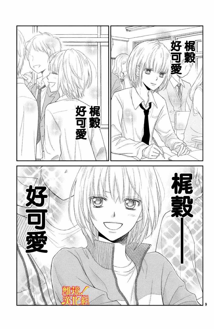 《美少年、我不客气收下了》漫画最新章节第1话免费下拉式在线观看章节第【9】张图片